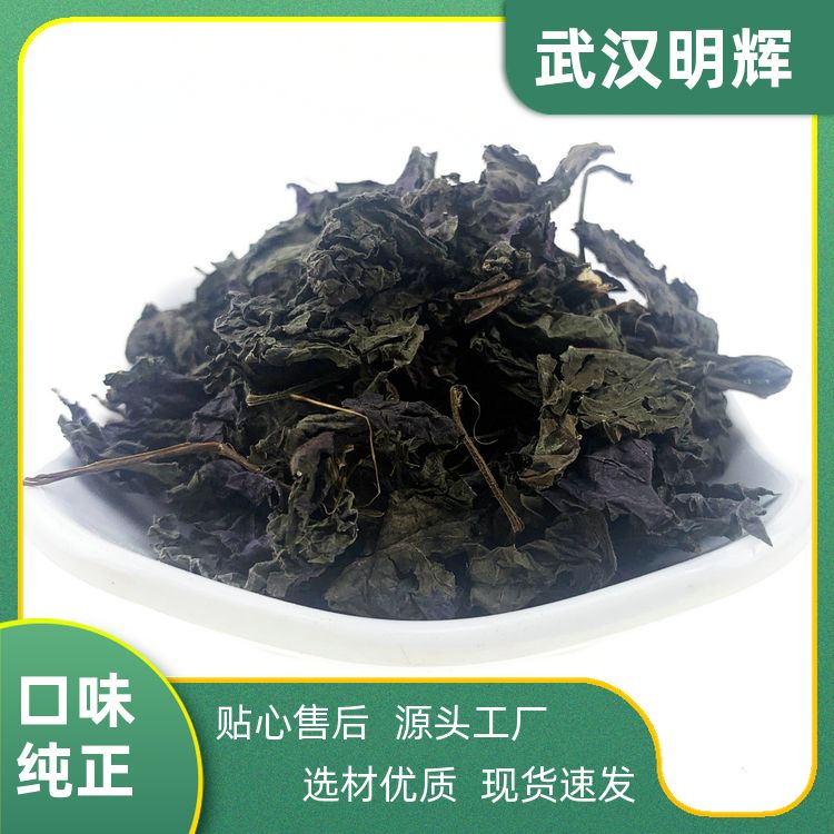 武汉明辉紫苏叶500g干货中药材泡茶泡脚厂商销售紫苏香苏厂商定制 