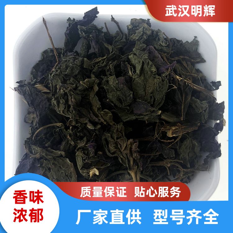 广西紫苏叶新货食用泡茶食用紫苏叶粉商用批发紫苏叶香苏厂家地址 