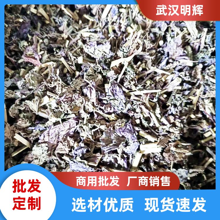 紫苏500g干货中药材烧鱼虾蟹卤货去腥厂商销售紫苏叶香苏咨询电话 