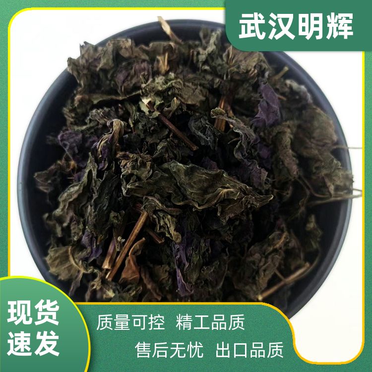 武汉明辉紫苏叶500g食用干货泡脚烧鱼虾香味浓郁紫苏香苏生产厂商 