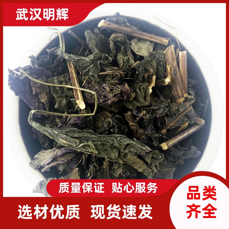 武汉明辉紫苏叶500g泡茶食用紫苏叶粉免费打粉紫苏叶香苏厂家定制 