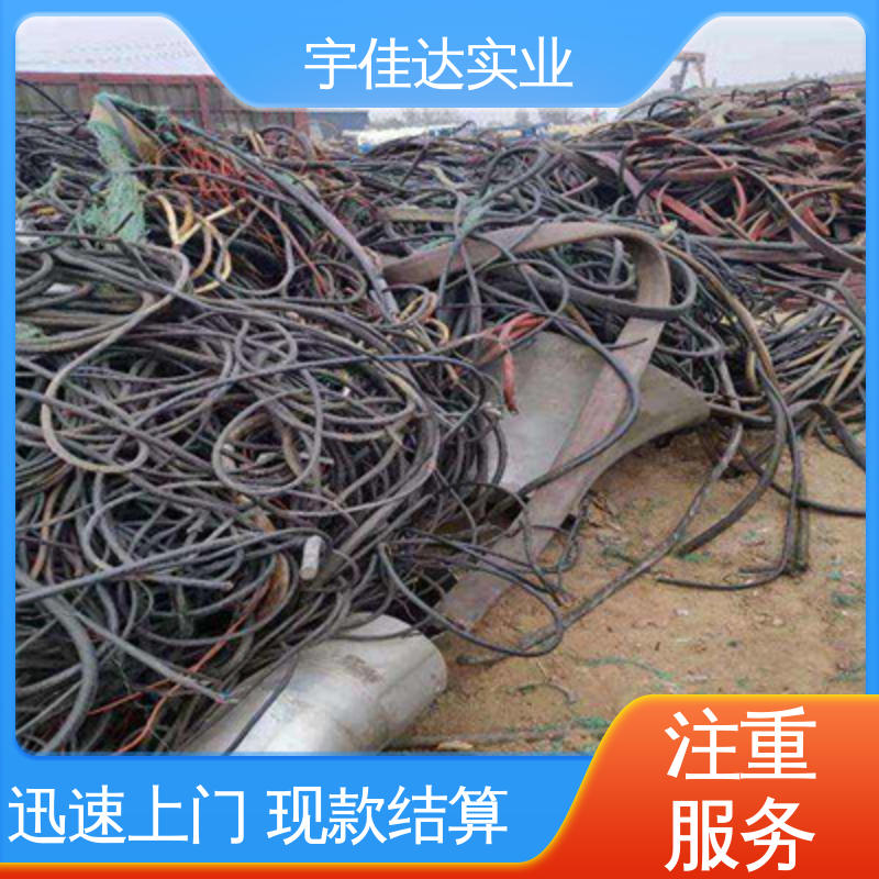 整场拆除电线 上门收购 回收废旧电缆 宇佳达实业
