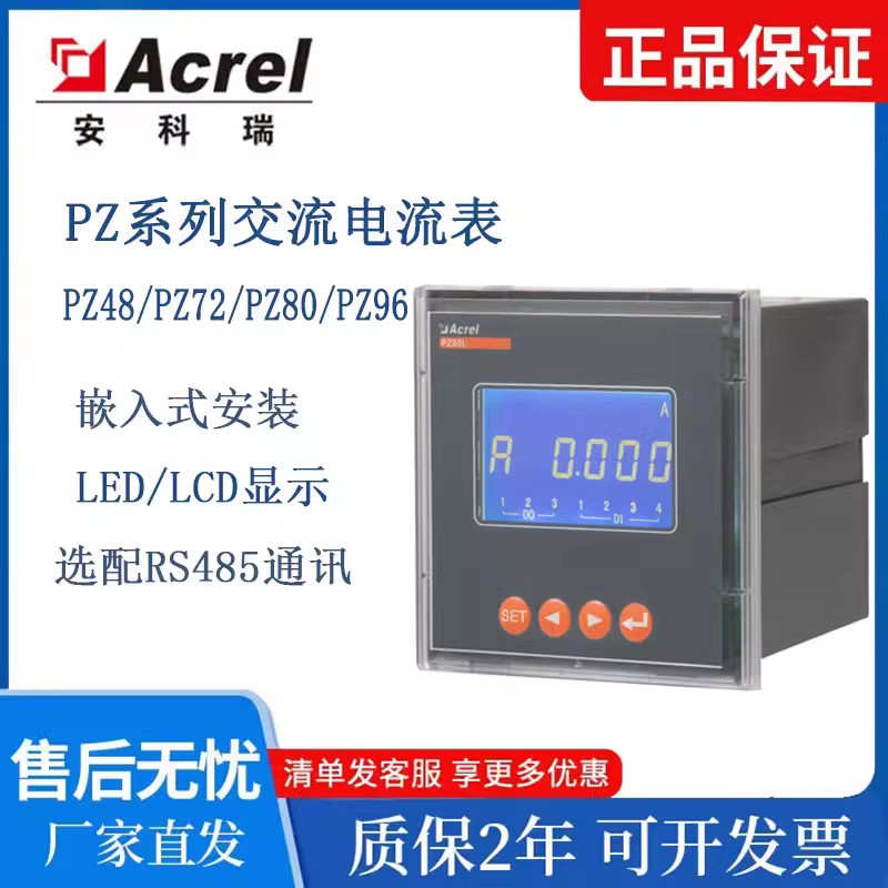 安科瑞PZ80L-E4/KC交流三相电流电压电能表PZ80-AI/AV3开孔76*76