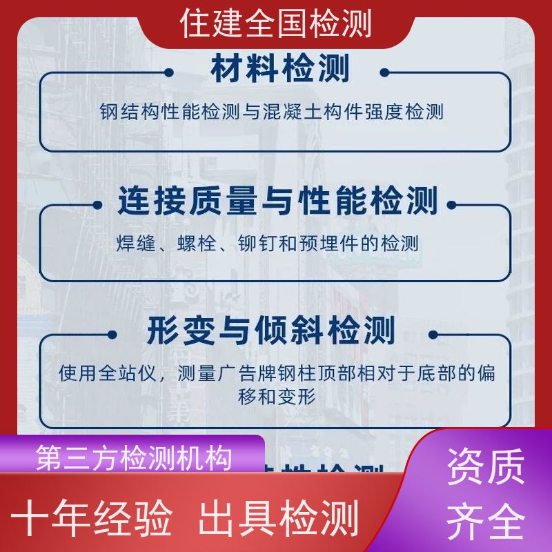 南通市 钢结构安全性检测鉴定 正规靠谱公司 加盟合作模式