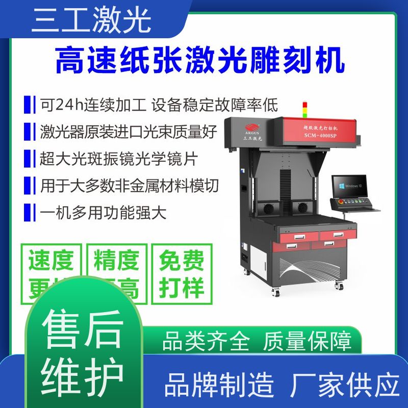 三工激光 功率可选配 性能稳定 超级激光打标机 立体贺卡请柬