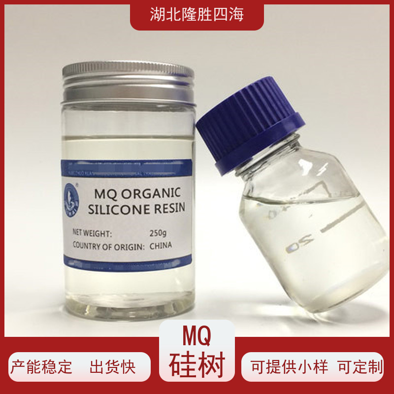 湖北四海 MQ硅树脂 硅橡胶补强剂 出口品质