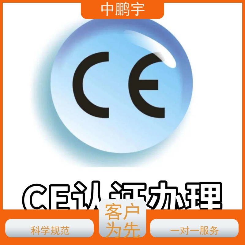 中鹏宇 照明设备手电筒 CE认证怎么做 办理周期要多久时间