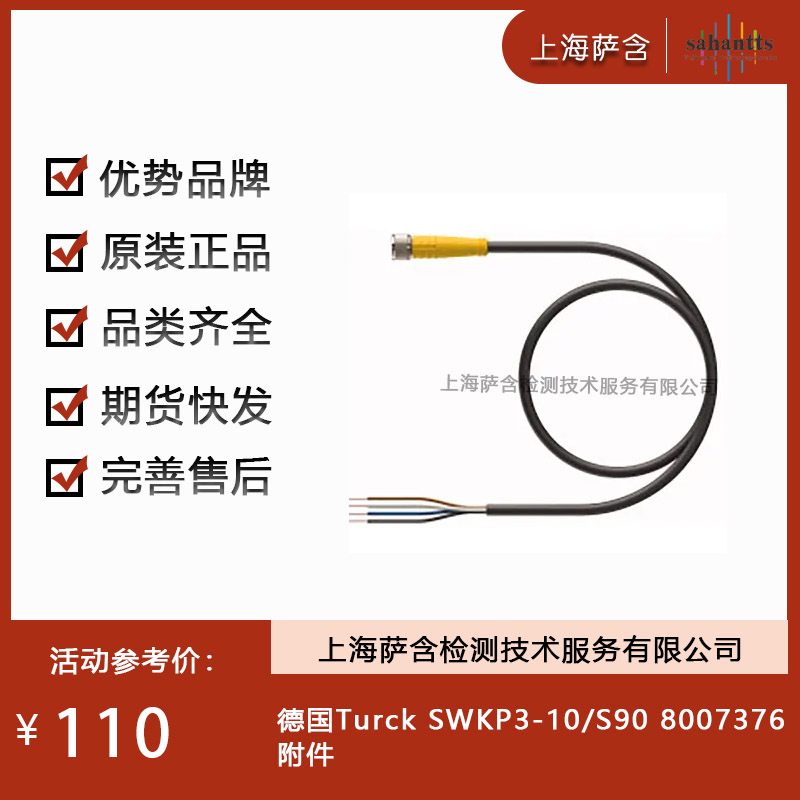 德国Turck SWKP3-10/S90 8007376附件