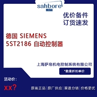 德国 SIEMENS 5ST2186 自动控制器