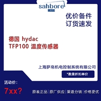 德国 hydac TFP100 温度传感器