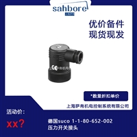 德国suco 1 1 80 652 002压力传感器接头