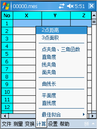 DACS-PDA现场测量及分析软件1