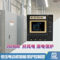 宸旭智能供应 ZDE-YM111ZE煤矿电动机保护器