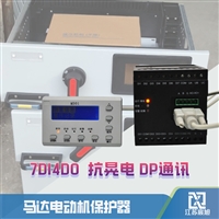 宸旭智能供应 PMF710T马达电动机保护器