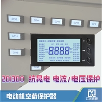 宸旭智能供应 MMPR-230电动机缺相保护器