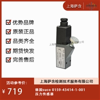 德国 suco 0159-43414-1-001压力传感器