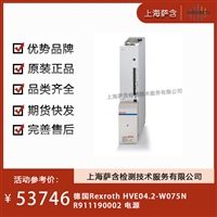 德国Rexroth HVE04.2-W075N R911190002 电源