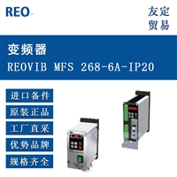 德国REO  REOVIB MFS 268-6A-IP20  变频器