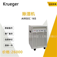 美国Krueger  AIRSEC 165  除湿机