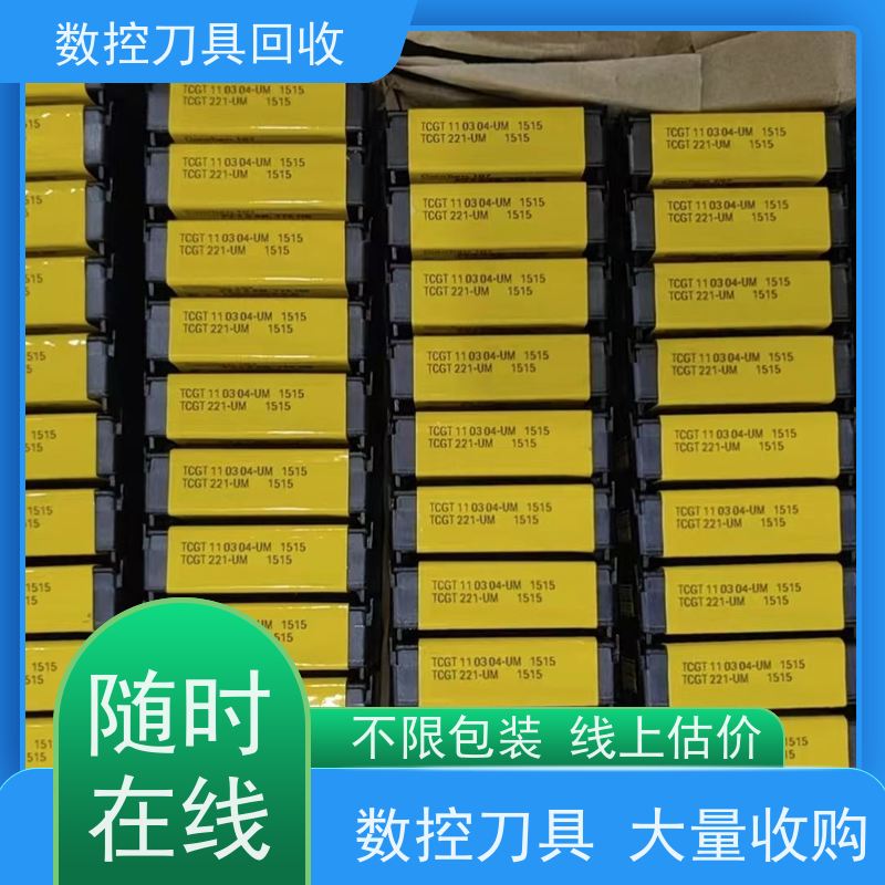 上海   回收数控刀具  螺纹刀片回收  全国回收