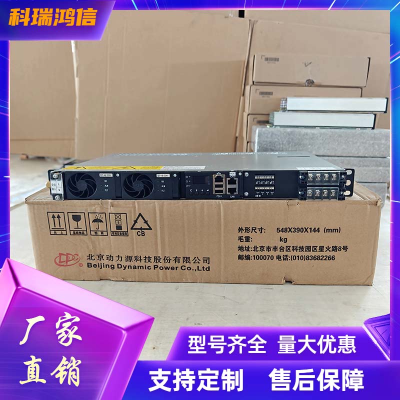 动力源DUMC-48/60 嵌入式高频开关电源系统48V60A通信整流器设备