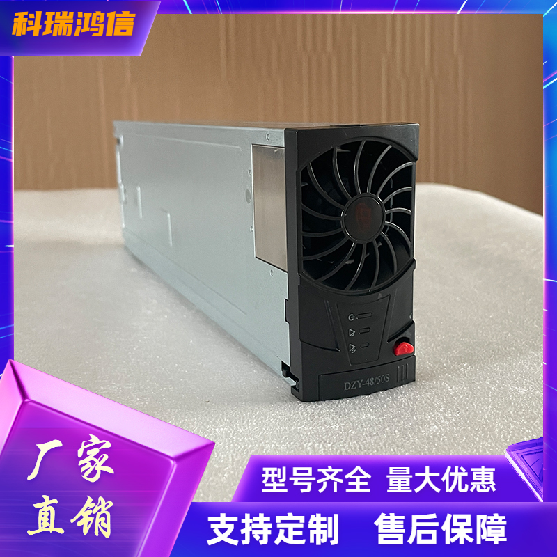 动力源DZY-48/50S 嵌入式高频电源整流器 高效48V50A通信电源模块