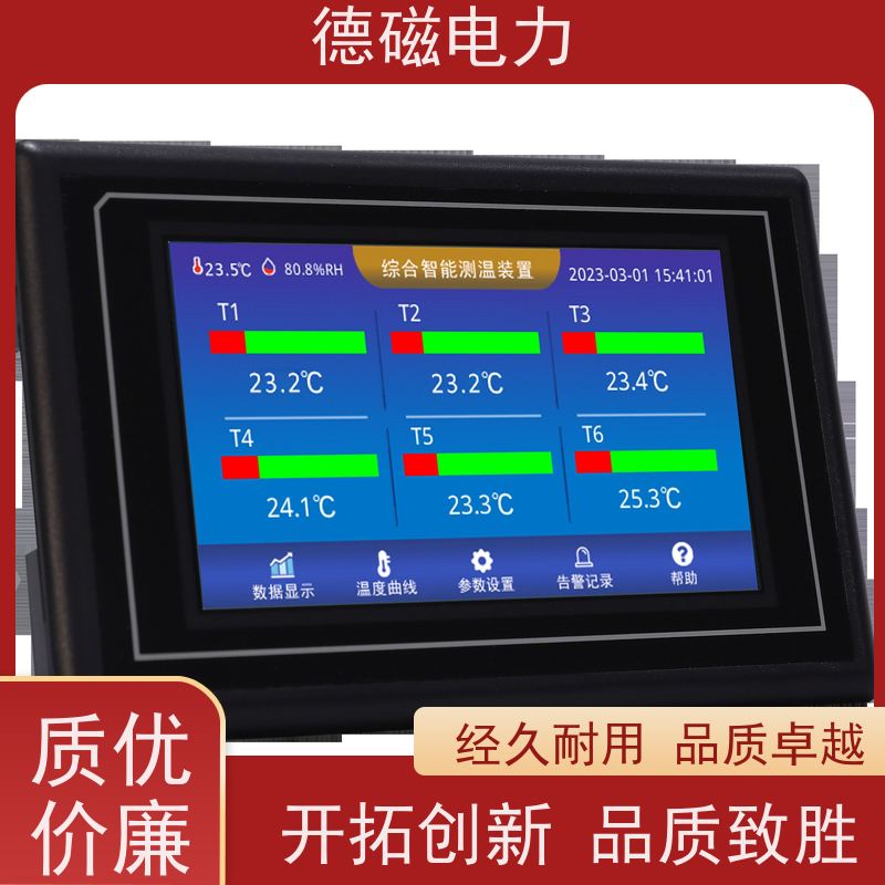 德磁电力 母排 温度传感器  3路6通道厂家定制 稳定耐用