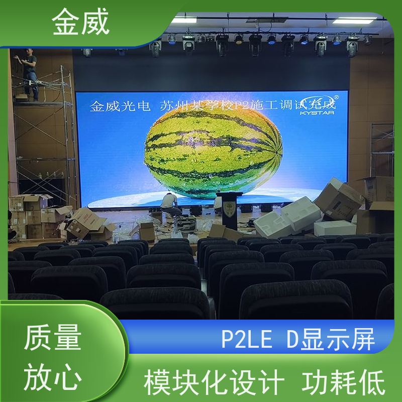 京东方 昆 山 P2 舞台led显示屏 结构轻薄 表面平整 使用寿命长 