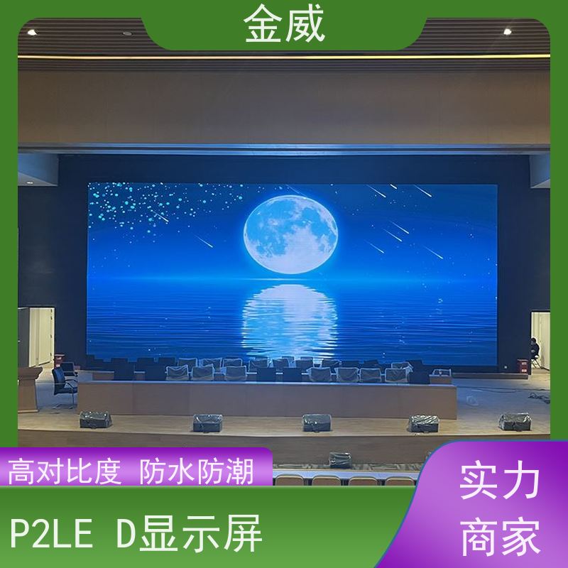 海佳彩亮 上 海 P2 指挥大厅显示屏 发光均匀 功耗低 高强度材料 耐磨