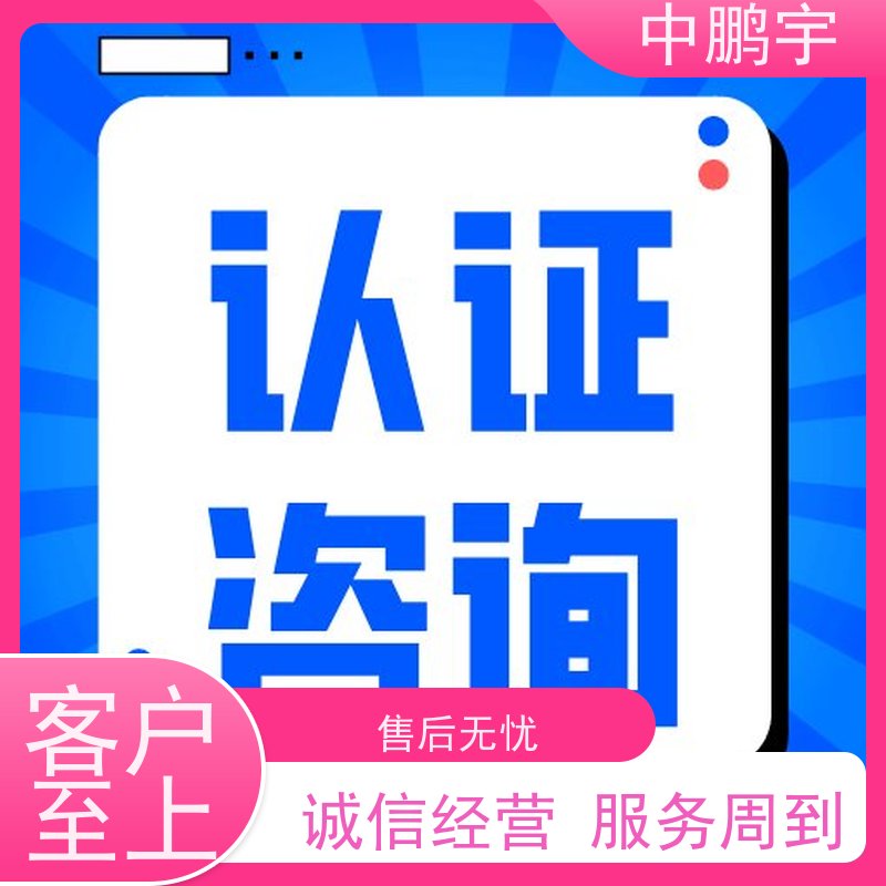 中鹏宇 笔记本电脑出口 CE认证办理咨询 咨询依据规则编写