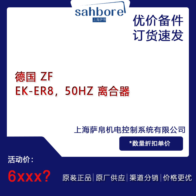 德国 ZF EKER8 50HZ 离合器