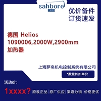 德国 Helios 1090006 2000W,2900mm加热器