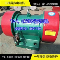 YZS-15-4振动电机 4级0.75KW