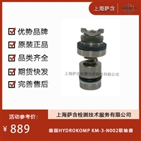 德国HYDROKOMP KM-3-N002联轴器