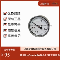 德国AirCom MA6302-02调节阀附件