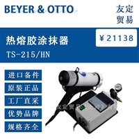 BEYER OTTo TS-215/HN 热熔胶涂抹器