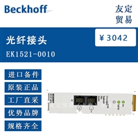 Beckhoff EK1521-0010 光纤接头