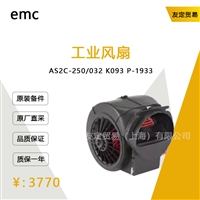 emc AS2C-250/032 K093 P-1933 工业风扇