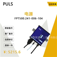 德国PULS  FPT500.241-006-104电源