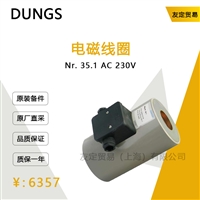 德国DUNGS  Nr.35.1 AC 230V  电磁线圈