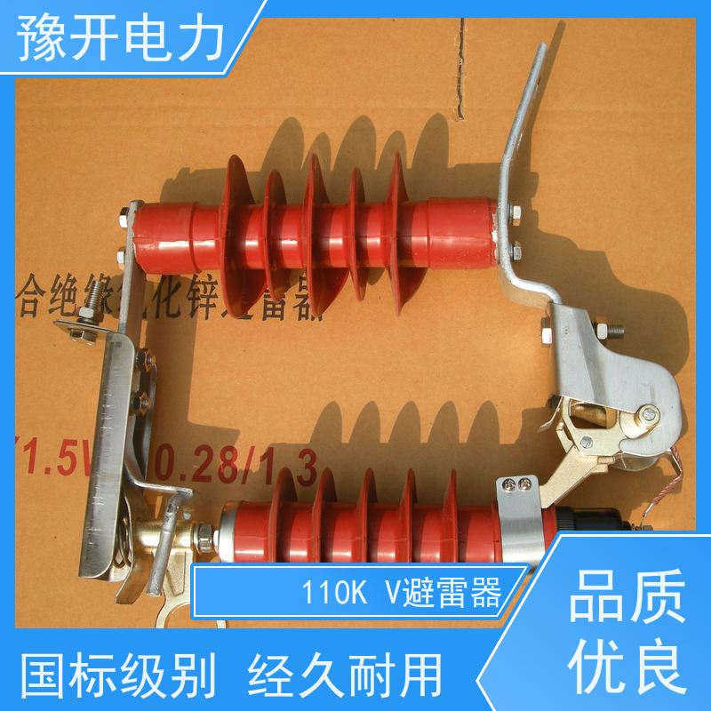 豫开电力HY5WX-110KV电站型防雷保护器悬挂式氧化锌