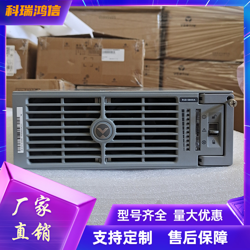 维谛R48-5800A 高频开关电源模块 艾默生5800E整流模块48V5800W