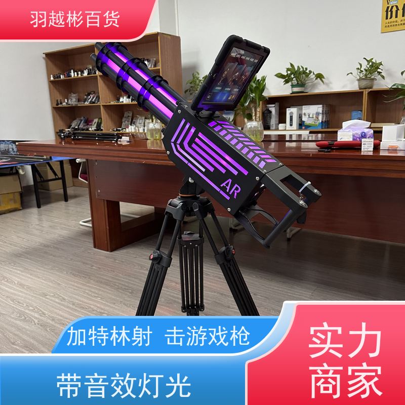  ar摆摊游戏机 加特林泡泡机 3D实景娱乐射击枪 品质可信