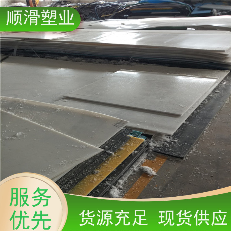 顺滑塑业 塑料板材出售白色PE车板滑板定做 高密度绝缘材料