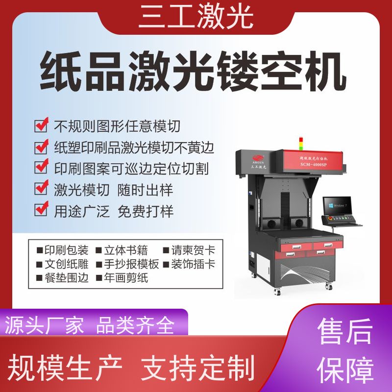 三工激光 激光雕刻机 请柬喜糖盒 门幅80cm 进口激光器