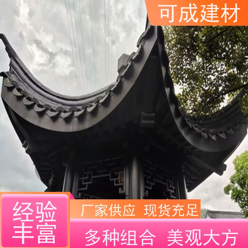 可成建材 仿古铝合金美人靠 古建茶壶轩 安装方便 省时省力