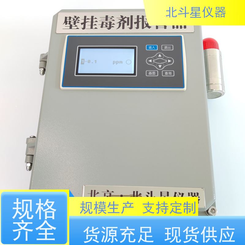 北斗星仪器含磷毒剂报警器 可用于人防工程 W-BD5-CWA2290