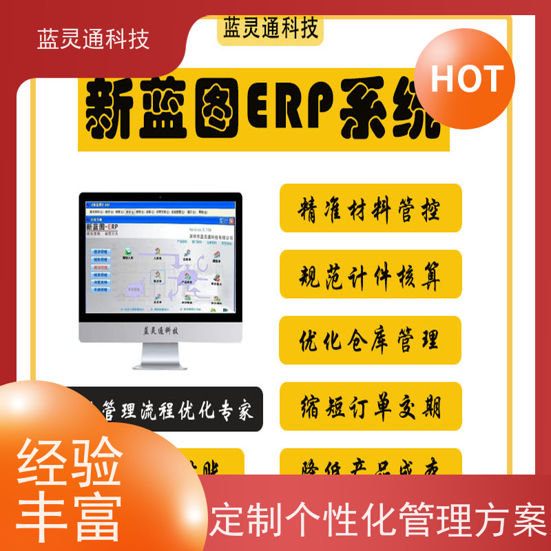 蓝灵通ERP 广东 门店管理软件 工厂不再混乱  行业大佬力荐