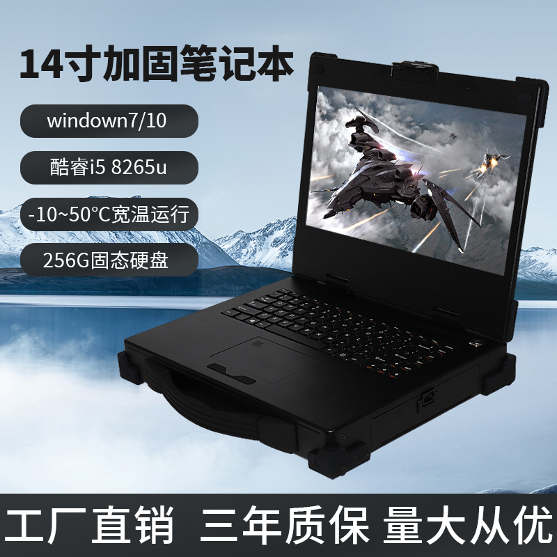 14寸半加固笔记本电脑 便携式工控机支持windwos、银河麒麟、统信