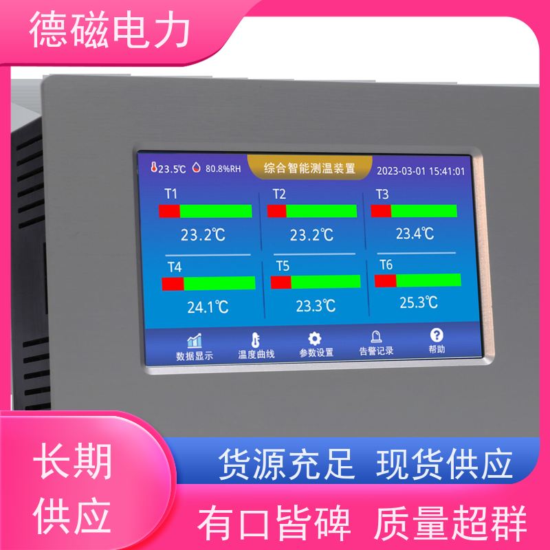 德磁电力 母排 吸附式温度传感器 经济可靠 简单便利